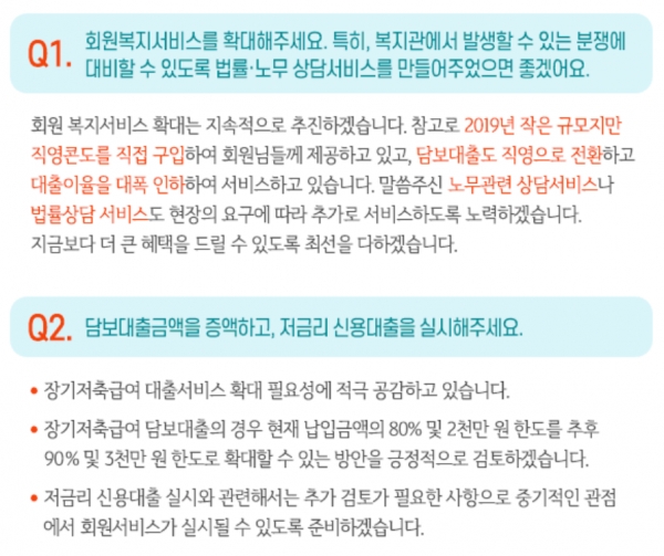 한국사회복지공제회 홈페이지에 '공제회 이사장에게 바란다!' 건의사항 및 답변이 올라와있다.