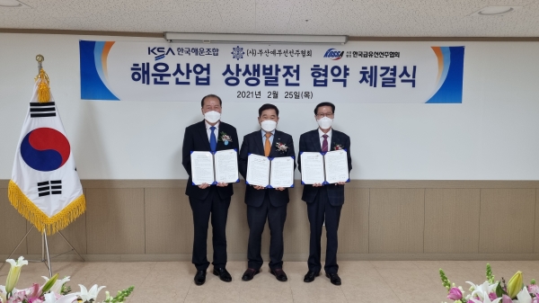 KSA·한국해운조합이 (사)부산예부선선주협회, (사)한국급유선선주협회와 해운산업 상생발전을 위한 업무협약을 체결했다.