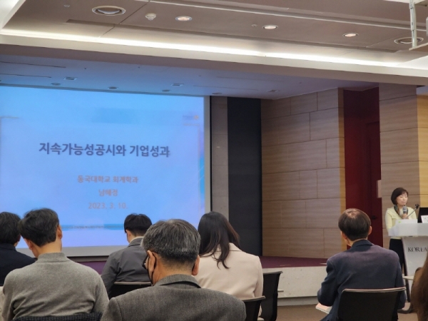 남혜정 동국대 교수가 '지속가능성 공시와 기업성과'를 주제로 발표하고 있다.