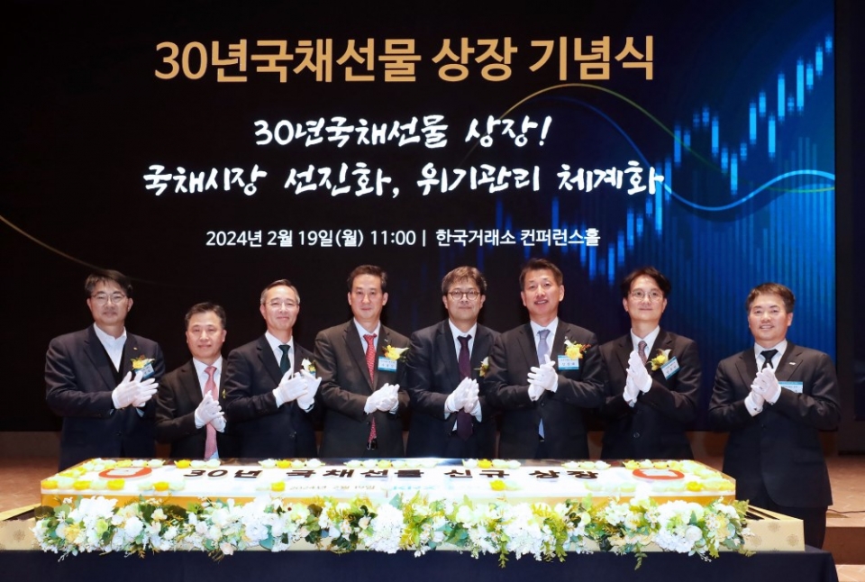 지난 19일 서울 영등포구 한국거래소에서 열린 30년 국채 선물 상장 기념식. 사진=한국거래소